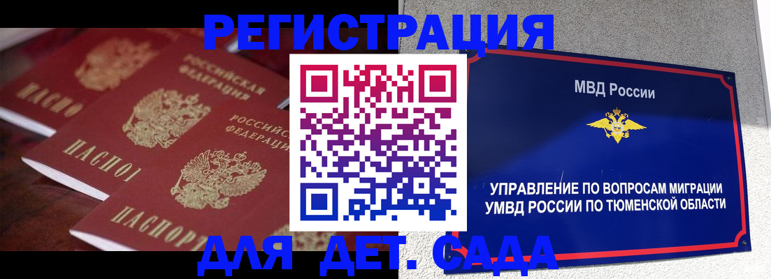 временная регистрация для всех в Кемеровской области