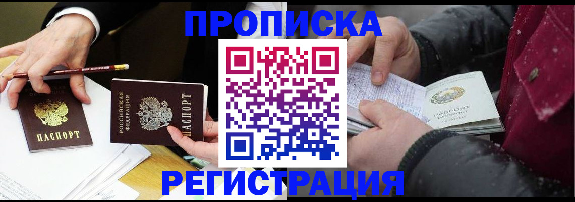 прописка паспорт в Кемеровской области