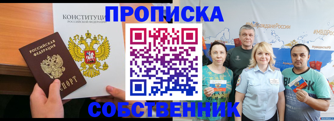 прописка 2025 в Кемеровской области