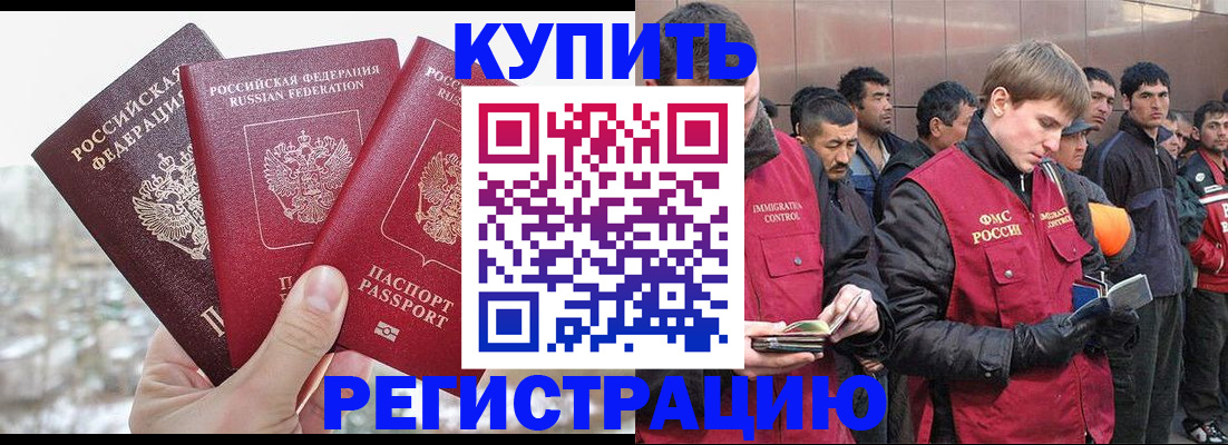 прописка для работы в Кемеровской области